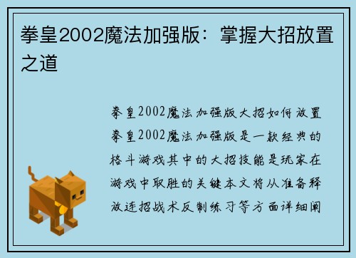 拳皇2002魔法加强版：掌握大招放置之道