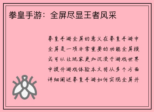拳皇手游：全屏尽显王者风采