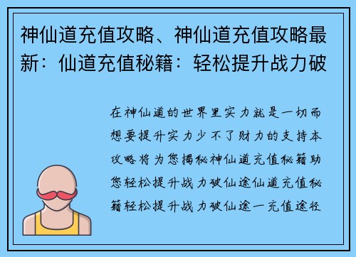 神仙道充值攻略、神仙道充值攻略最新：仙道充值秘籍：轻松提升战力破仙途