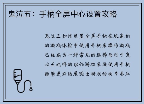 鬼泣五：手柄全屏中心设置攻略