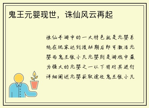 鬼王元婴现世，诛仙风云再起