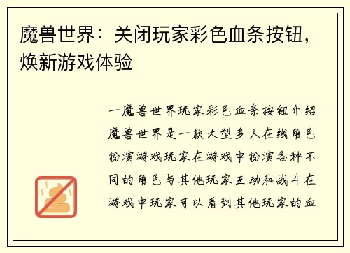 魔兽世界：关闭玩家彩色血条按钮，焕新游戏体验