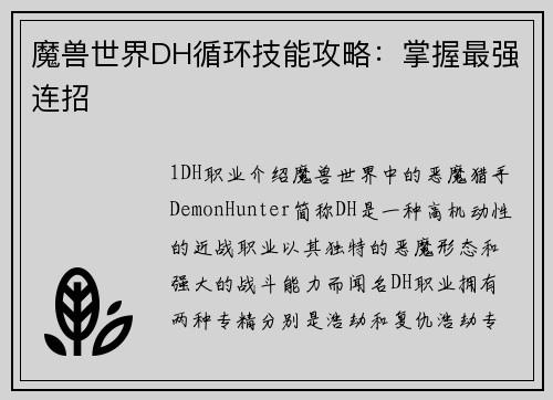 魔兽世界DH循环技能攻略：掌握最强连招
