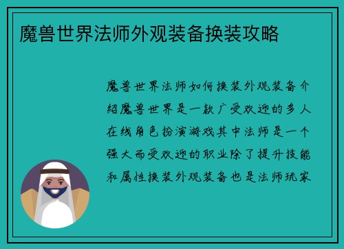 魔兽世界法师外观装备换装攻略