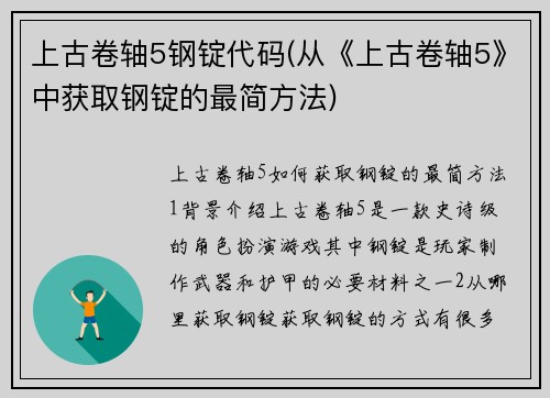 上古卷轴5钢锭代码(从《上古卷轴5》中获取钢锭的最简方法)
